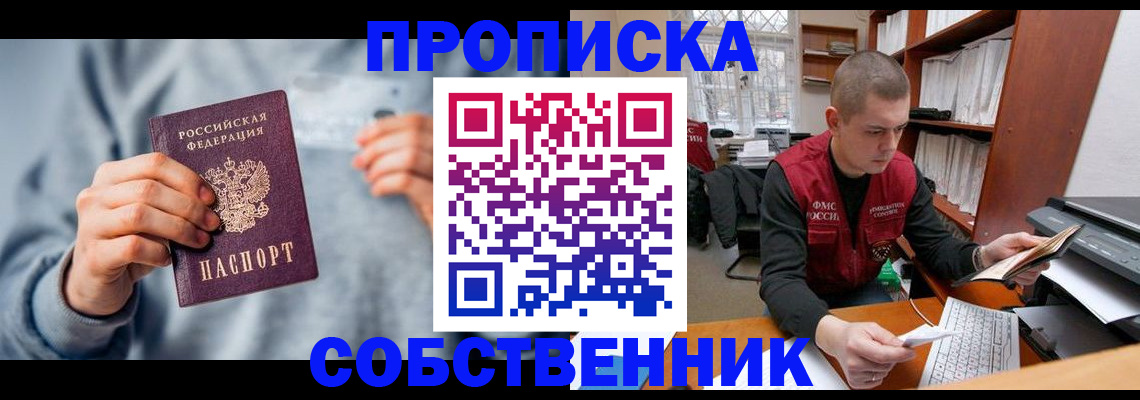 прописка 2025 в Данкове