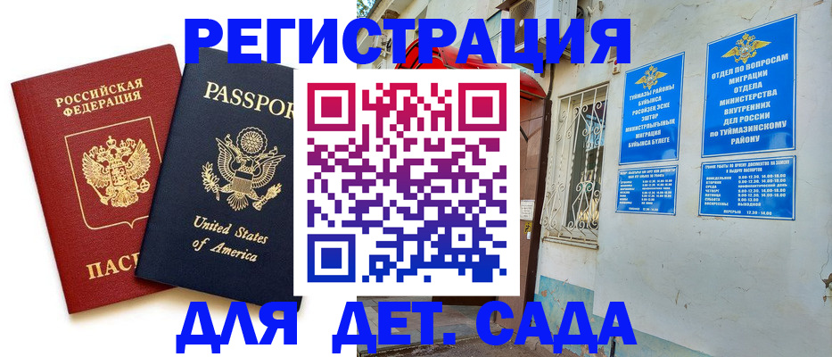 временная регистрация купить в Данкове